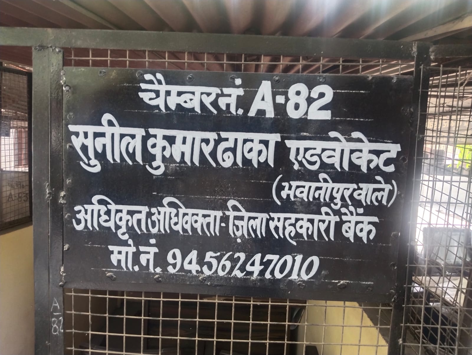 Chamber A-82 of Adv. Sunil Kumar Dhaka, Advocate, at the District & Sessions Court, Bijnor